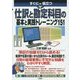 すぐに役立つ 仕訳と勘定科目の基本と実践トレーニング151 [単行本]