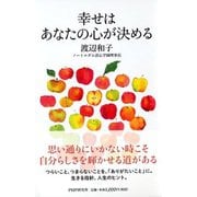 幸せはあなたの心が決める [単行本]