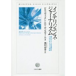 ヨドバシ.com - インテリジェンス・ジャーナリズム―確かなニュースを