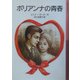 ポリアンナの青春(岩波少年文庫) [全集叢書]