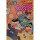忍たま乱太郎 へんてこなにんじゃの段(ポプラ社の新・小さな童話〈180〉) [単行本]