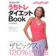 XaviX うちトレダイエットBook [単行本]