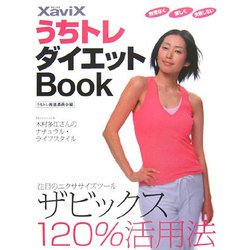 XaviX うちトレダイエットBook [単行本]