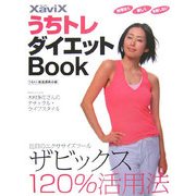 XaviX うちトレダイエットBook [単行本]