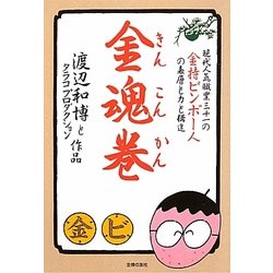 金魂巻 [文庫]