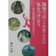 海外ではこんなことに気をつけよう―草の根国際交流を求めて [単行本]