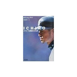 ICHIRO―メジャーを震撼させた男 [単行本]