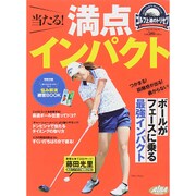 当たる！満点インパクト [ムックその他]