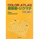 COLOR ATLAS膠原病・リウマチ 改訂第2版 [単行本]