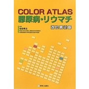 COLOR ATLAS膠原病・リウマチ 改訂第2版 [単行本]