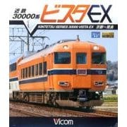 近鉄30000系ビスタEX京都～賢島[BD]