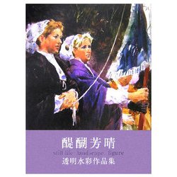 醍醐芳晴 透明水彩作品集 [単行本]