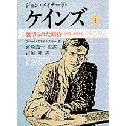 ヨドバシ Com 裏切られた期待 18 19年 ジョン メイナード ケインズ 1 単行本 通販 全品無料配達