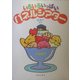 いろいろいっぱいパネルシアター [単行本]