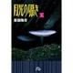 月光の囁き<1>(コミック文庫（青年）) [文庫]