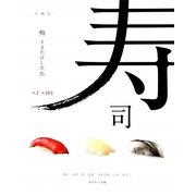 鮨―美・職・技 [単行本]