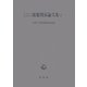 書陵部紀要所収陵墓関係論文集〈6〉 [単行本]