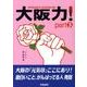 大阪力! part3 [単行本]