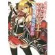成績優良の破壊騎士(ブレイカー)とうぬぼれ屋の魔鋼鍛冶(マギアスミス)(一迅社文庫) [文庫]