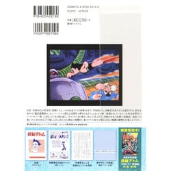 ヨドバシ.com - 鉄腕アトム 5 1958-60 復刻版－長編冒険漫画（手塚治虫