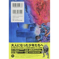 ヨドバシ.com - 宇宙怪物図鑑 復刻版 (ジャガーバックス) [単行本