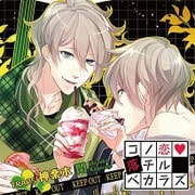 コノ恋落チルベカラズ TRAP.5 神楽木閑