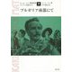 ブルガリア南部にて(カール・マイ冒険物語〈7〉―オスマン帝国を行く) [単行本]