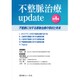 不整脈治療update〈第4巻〉不整脈に対する薬物治療の現状と未来 [単行本]