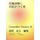 腹痛診療に自信がつく本（「ジェネラリスト・マスターズ」シリーズ） [単行本]