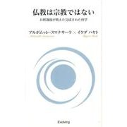 仏教は宗教ではない－お釈迦様が教えた完成された科学(Evolving) [新書]
