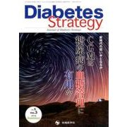 Diabetes Strategy vol.5no.3 [単行本]
