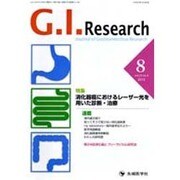 G.I.Research Vol.23 no.4(2015) [単行本]