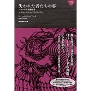 失われた者たちの谷－ハワード怪奇傑作集（ナイトランド叢書） [単行本]
