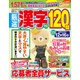 厳選漢字120問 2015年 11月号 [雑誌]