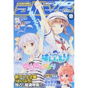 月刊 comic alive (コミックアライブ) 2015年 10月号 [雑誌]