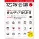 広報会議 2015年 10月号 [雑誌]
