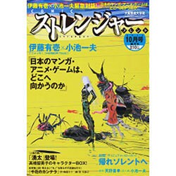 COMICストレンジャー・ソレント 2015年 10月号 [雑誌]