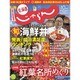 北海道じゃらん 2015年 10月号 [雑誌]
