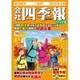会社四季報 ワイド版 2015年 10月号 [雑誌]