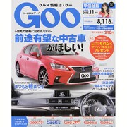 GOO甲信越版 2015年 11月号 [雑誌]