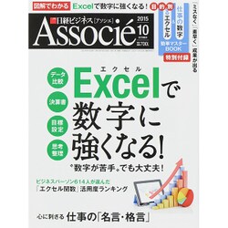 日経ビジネス Associe (アソシエ) 2015年 10月号 [雑誌]