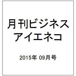 月刊 ビジネスアイエネコ 2015年 09月号 [雑誌]