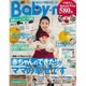 Baby-mo別添付録なし版 2015年 10月号 [雑誌]