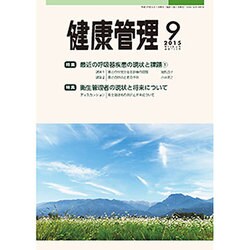 健康管理 2015年 09月号 [雑誌]