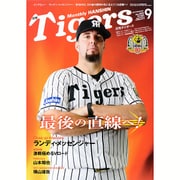 月刊 タイガース 2015年 09月号 [雑誌]