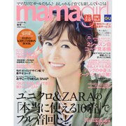 mamagirl 2015年 10月号 秋号 [雑誌]