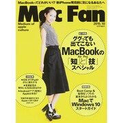 Mac Fan (マックファン) 2015年 10月号 [雑誌]