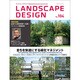LANDSCAPE DESIGN (ランドスケープ デザイン) 2015年 10月号 No.104 [雑誌]