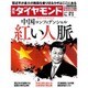 週刊 ダイヤモンド 2015年 9/5号 [雑誌]