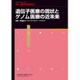 増刊医学のあゆみ 2015年 8/20号 [雑誌]